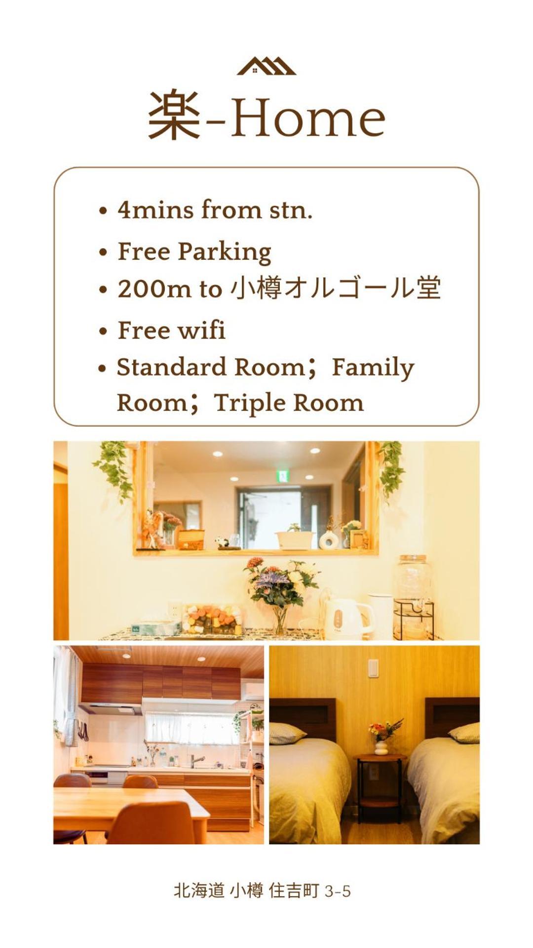 楽home Otaru Exterior foto